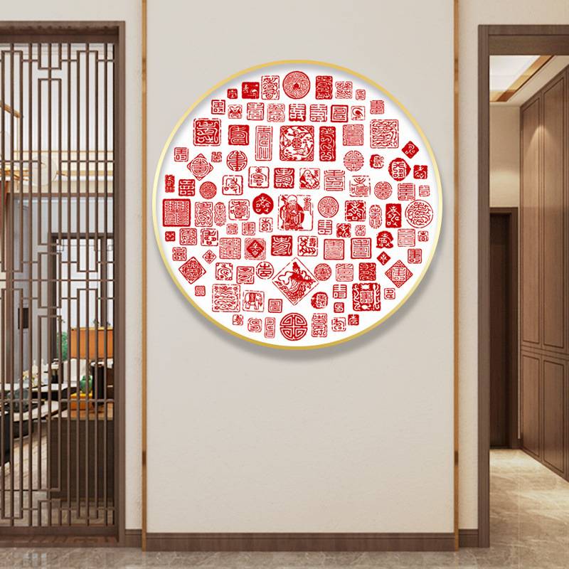 百喜图新中式玄关装饰画圆形书房茶室福字挂画中国风喜庆客厅壁画图片