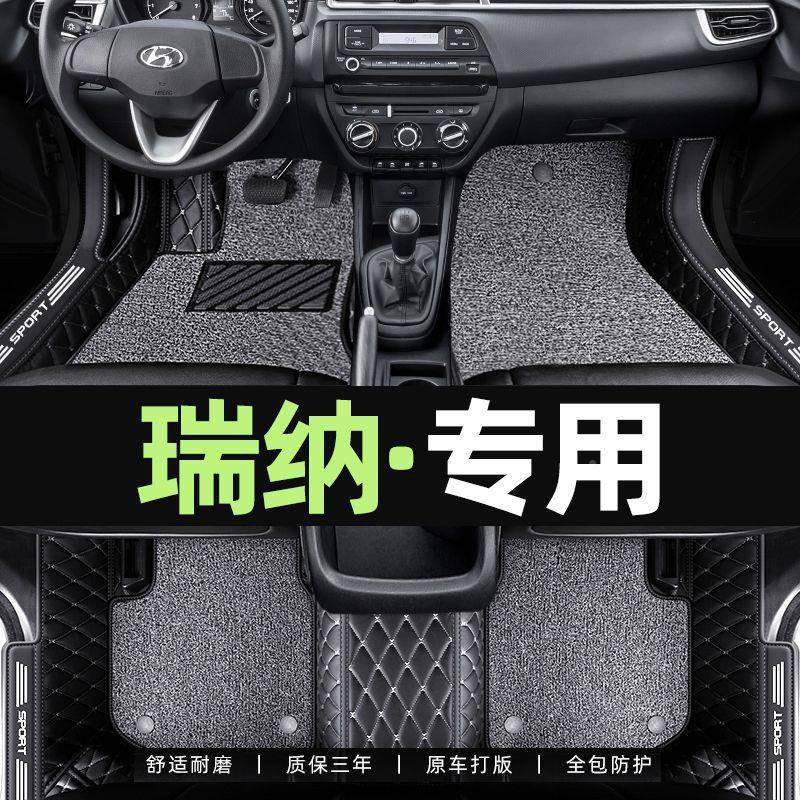 用现代瑞纳款脚75垫包围北京2014/10/712/1主驾驶瑞纳汽车专脚垫