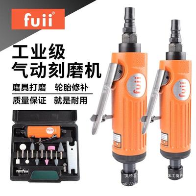 机富士工匠FUII气动刻磨机打磨磨机持FOC小型手抛光轮胎补胎工具
