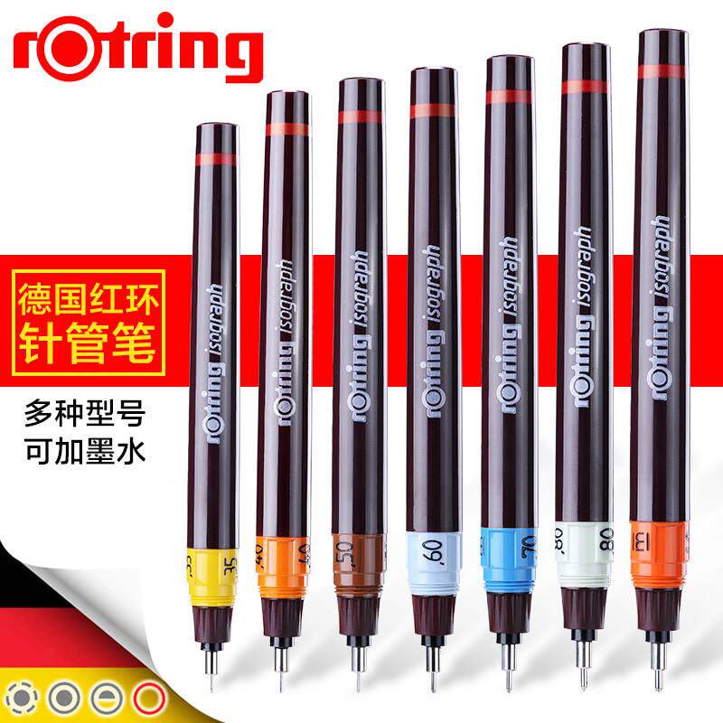 德国Rtring0.1红环制受型图针笔绘图笔可灌水可加o墨易针管笔