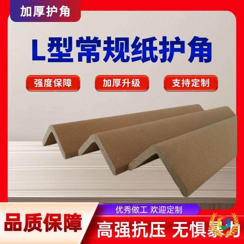 包具装BLI角纸护护角条纸箱家防撞打包保护角厂家纸?板家具支撑包,包装,包装护角,淘宝优惠券,粉丝福利购,淘宝优惠卷