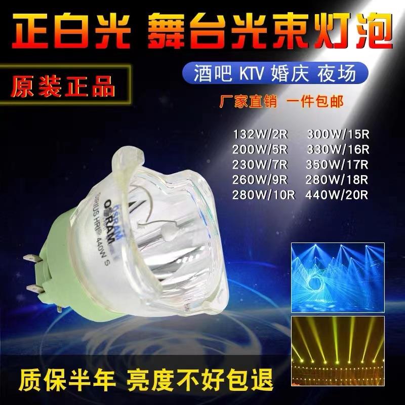 20R17R4403714805803摇头光束灯灯泡33XFN0/50/830舞台灯泡