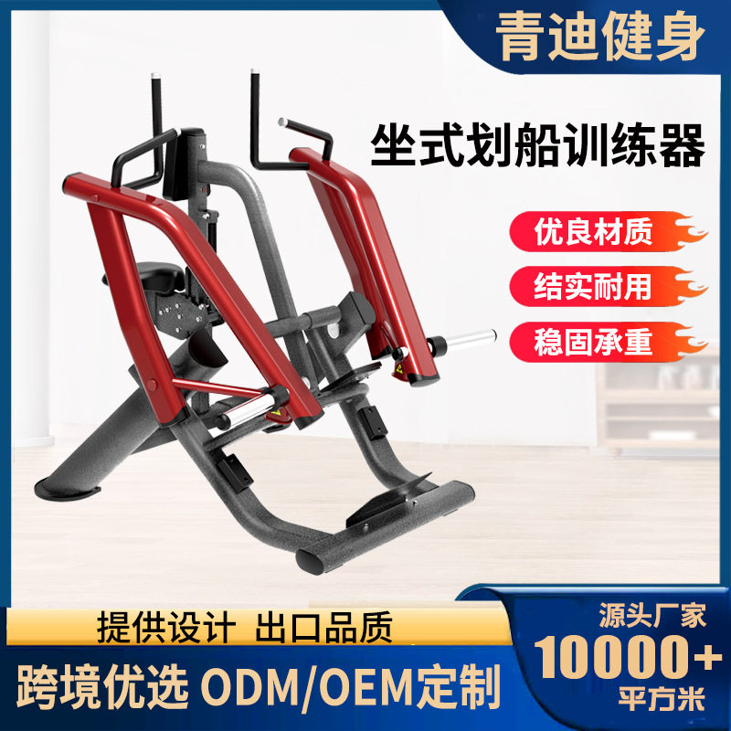 坐式划船拉背训练器健身器材商用多功能力量器械上斜推胸训练器