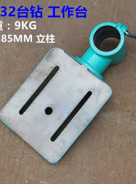 160台钻配件工作面台工作面立三通工作台铸铁台式F755S975钻柱床