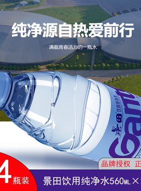 【大瓶】景田饮用纯净水560ml*24瓶整箱日期新鲜超市同款