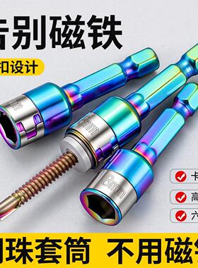 新款燕尾钉螺丝套筒无磁套筒钢珠套筒批头手电钻高硬度钻尾丝套筒