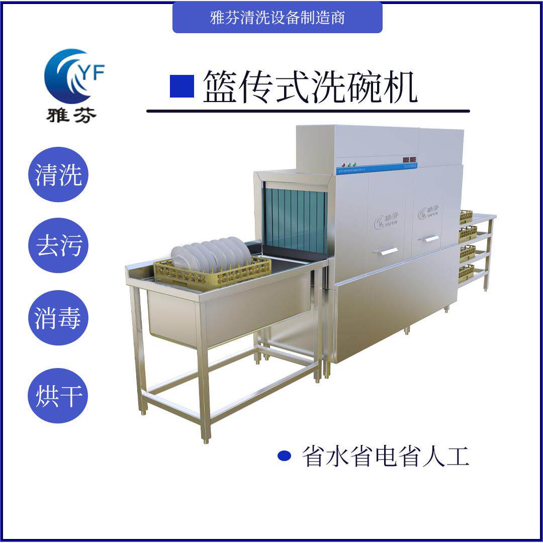 篮传式商用洗碗机 学校酒店大型餐厅全自动刷碗碟专用机器