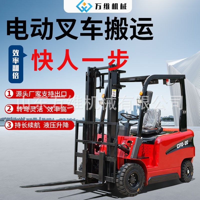 厂家出口电动叉车2吨叉车电动新能源电动叉车3吨电叉车搬运车