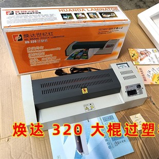 大棍过塑机 冷裱过膜机 照片 塑封机 焕达 相片 320