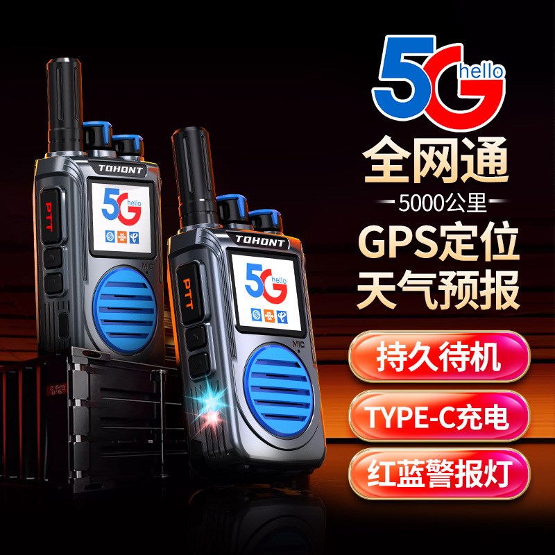 锌合金全国5000公里对讲机抗摔耐磨手持无线公网插卡对讲工地户外
