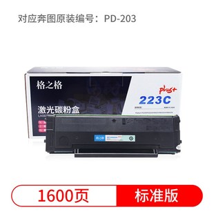 格之格硒鼓适用奔图PD203粉盒m6203碳粉p2200墨盒m6602w M6200