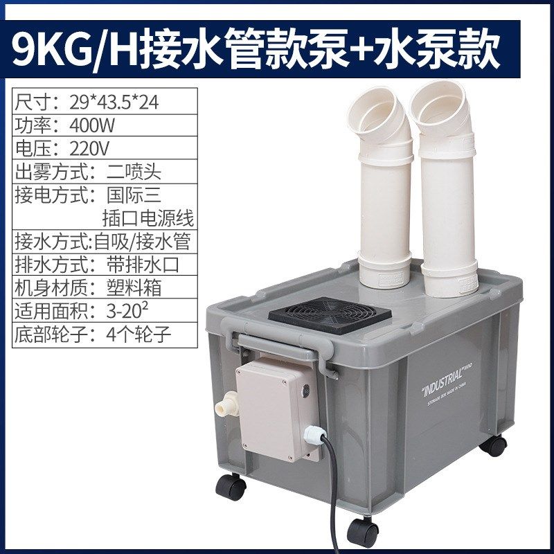 工业加湿器商用蔬菜水果保鲜保湿车间加湿降尘器大雾量造雾器