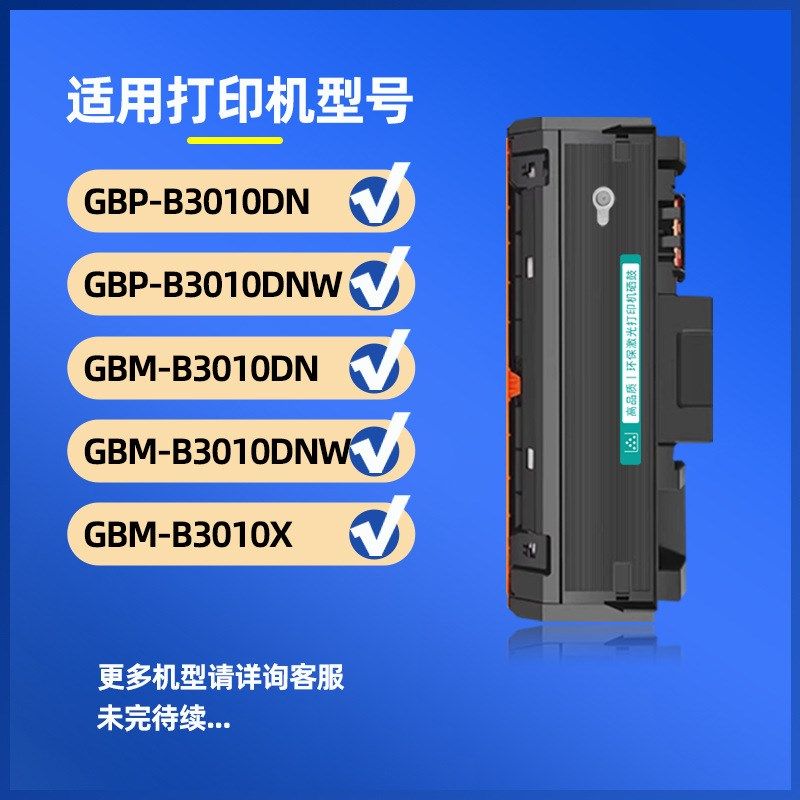 适用长城GBP-B3010DN粉盒GBP-30BT1X墨盒GBM-B3010DNW B3010X硒鼓