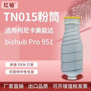 适用柯尼卡美能达TN015粉盒Bizhub 951复印机墨盒柯美951碳粉 Pro