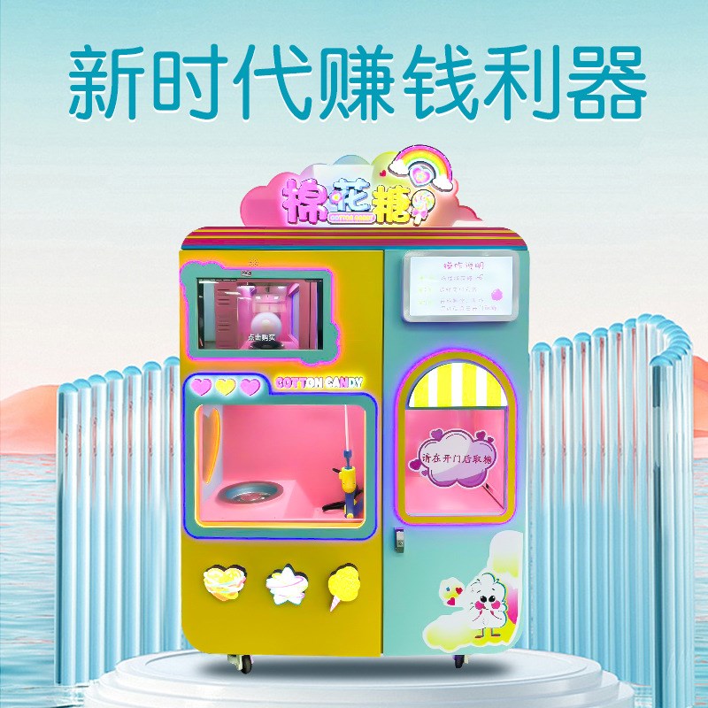 赤兔智能设备全自动棉花糖机商用自助售货机创业项目棉花糖机器