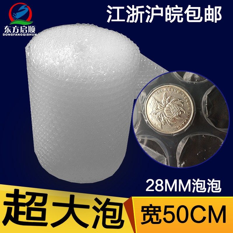 2.8cm大泡50cm宽加厚气泡膜气泡垫气泡纸打包泡沫膜新料大气泡膜