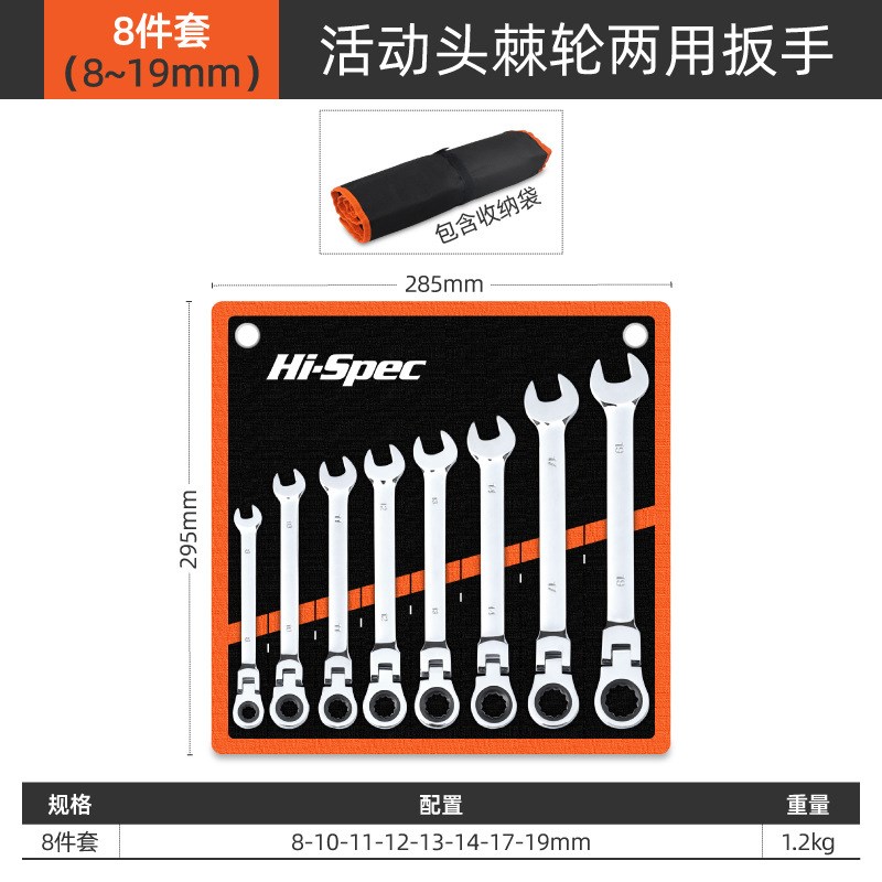 Hi-Spec 棘轮扳手套装两用快速省力扳手工具套装8-24mm维修工具