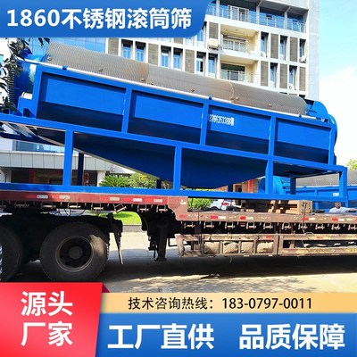 不锈钢滚筒筛双层聚氨酯筛网无轴圆筒筛1860矿泥砂石自动分离设备
