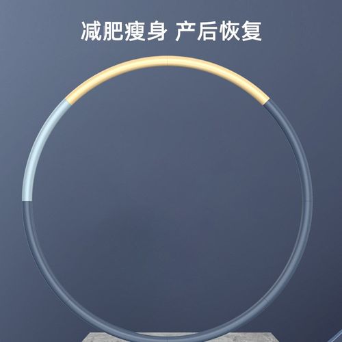 可拆卸8节呼啦圈收腹美腰圈不锈钢管高弹泡棉家用健身呼啦圈