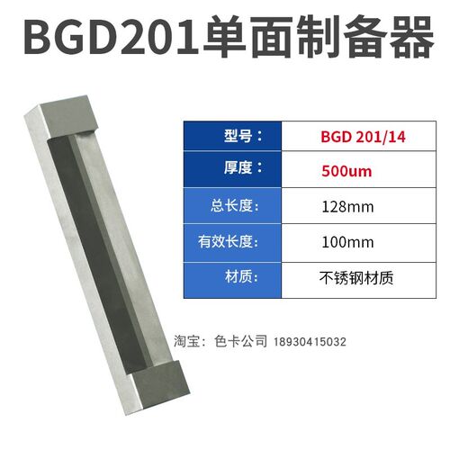 标格达BD201单面制备器涂膜器湿膜制备器涂布器涂料刮膜器涂膜器