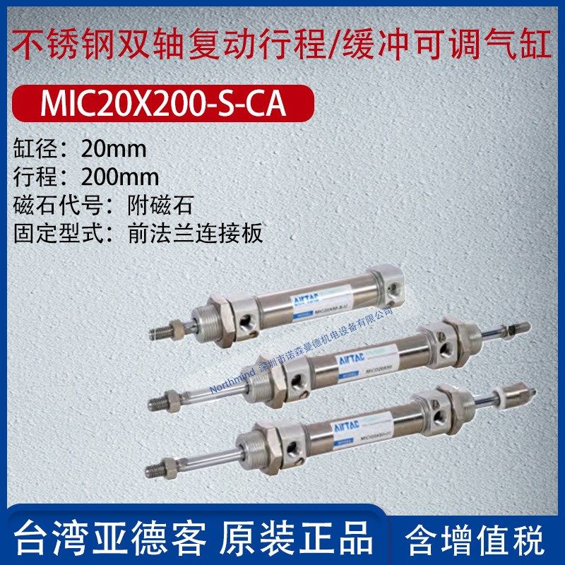 亚德复动缓冲可调型迷你气缸附磁石MIC16/20/25/32X15/50/400-S-C