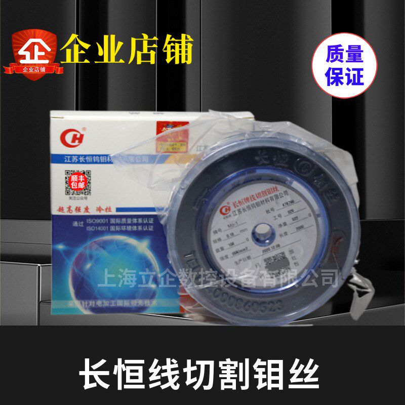 长恒牌钼丝线切割钼丝0.18定尺2000米全国包邮