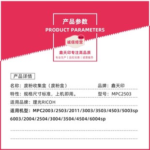 MPC4503 C5504 C5503 C4504 C6004废粉盒仓 C6003 适用理光Aficio