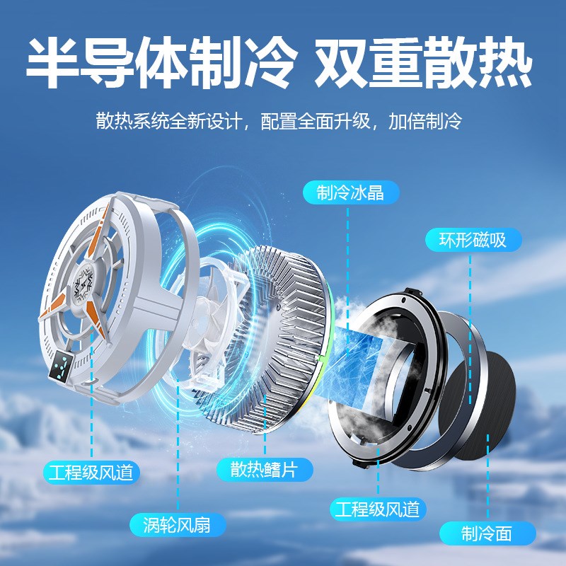 超频制冷结冰手机散热器三挡降温智能数显磁吸背夹游戏直播散热器