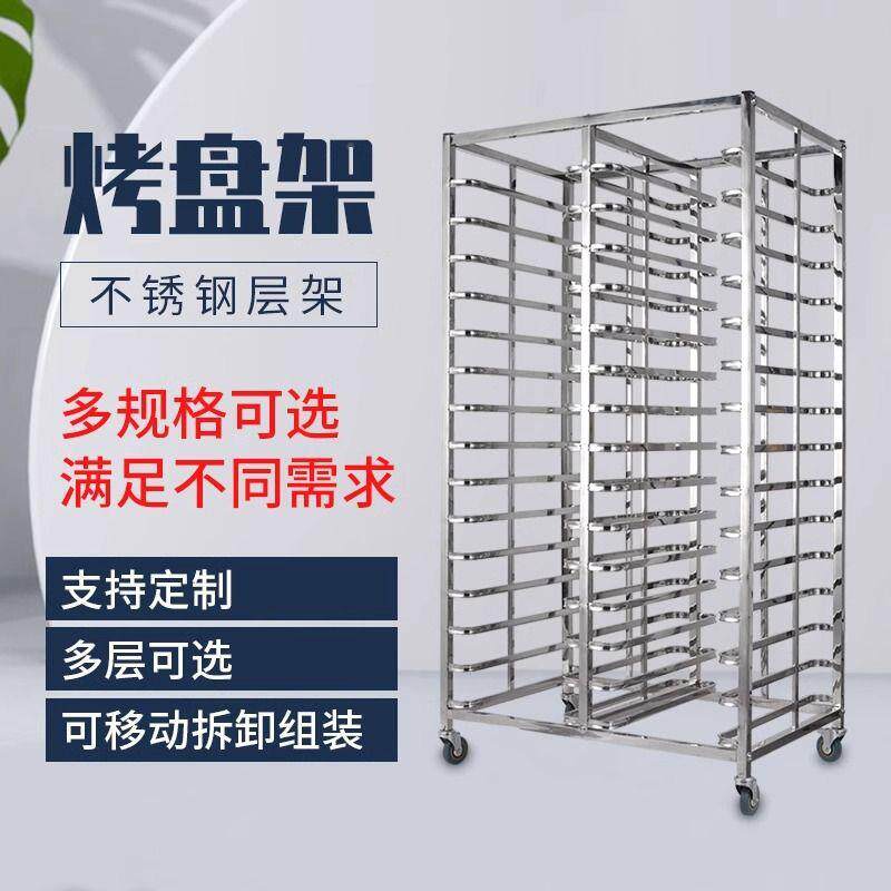 厚不锈移钢烤盘架子拆车可动加可装烘15焙蛋糕面包架冰箱托盘架商