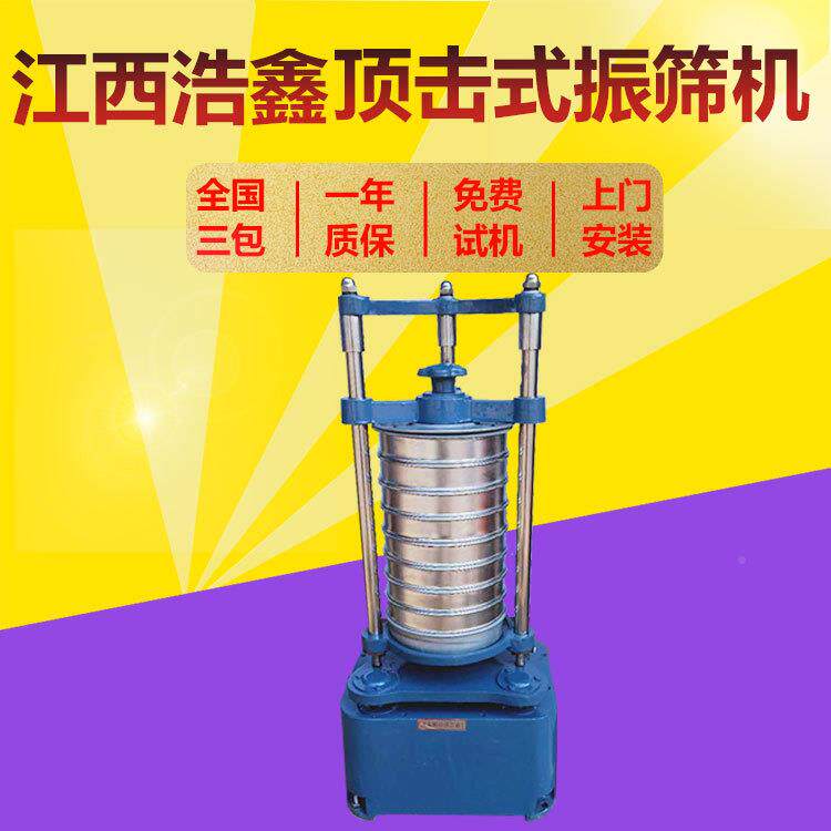 0实验顶击式振筛机XSZ粉-2室0顶击式震筛机XSZ-200立式电动多层筛
