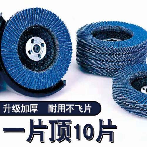 MEQ百叶片砂轮机角磨布角磨片木工磨光金属抛光片不锈钢木材打片