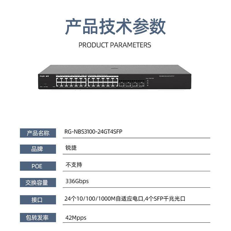 锐捷睿易RG-NS310-24GT4SFPB业NVB级24口企0千兆接入网管交换机