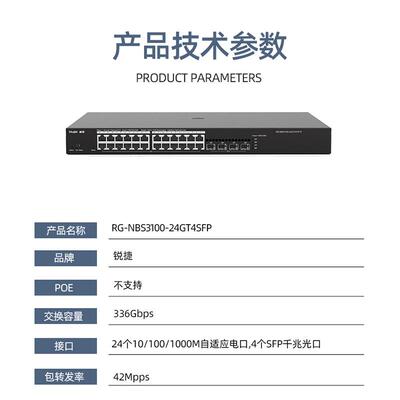 锐捷睿易RG-NS310-24GT4SFPB业NVB级24口企0千兆接入网管交换机