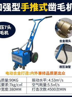 手打推混凝土梁板气动凿毛机单头7/1VVD头路式面毛1拉毛机砼面凿