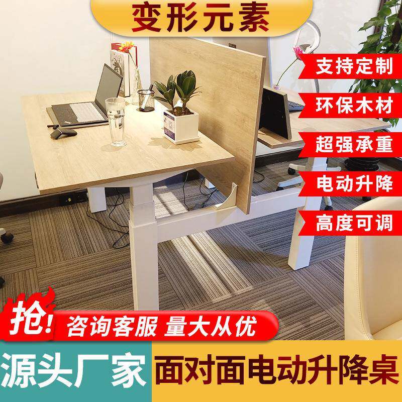 电升降桌面对面双人办公台度可调BXYS-B4R智动人体能高工学高度可