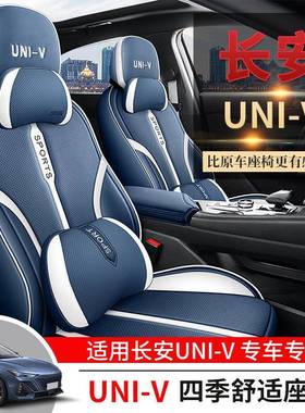 2025款长全安ni座套包tb-72466v围座椅套汽车坐垫UNIV四u季通用专