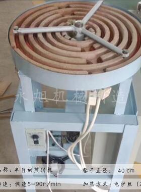 电热煎饼机旋WFQ转鏊面自动控温型调速电机40型4550型5型5铸铁鏊