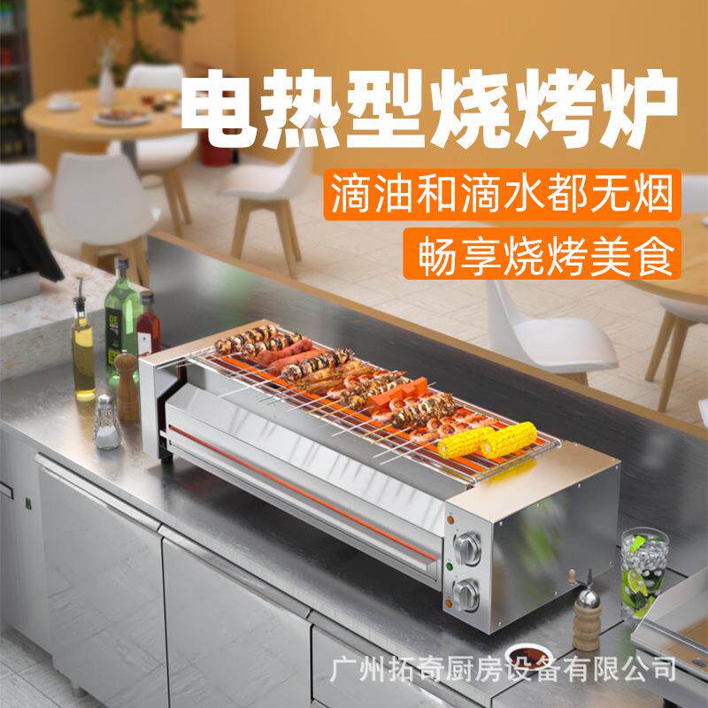 拓奇无品牌/电烧烤炉机商用无多功能烤肉烧烤机烤串机烤蚝机生器