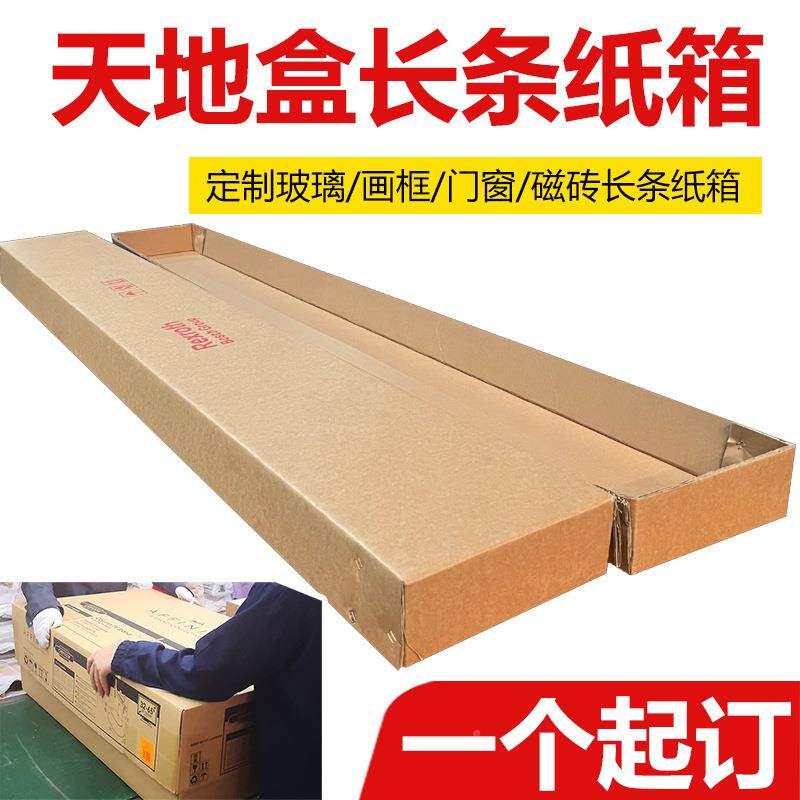 长条天地盒家具家大电木门包装上下盖-硬纸箱纸箱子家用搬东莞