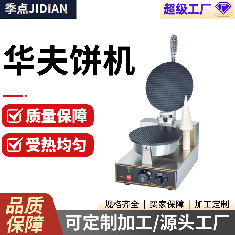 现货单头烘雪糕皮机摆摊小型脆皮蛋筒蛋卷华夫饼机商用小吃设备