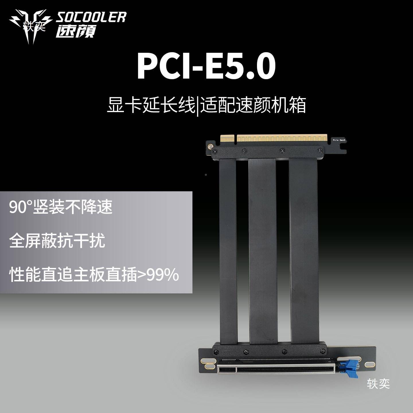 颜PCIE5.速0延长JPP线0竖装显卡连接兼容50度909全速稳定ATX机箱