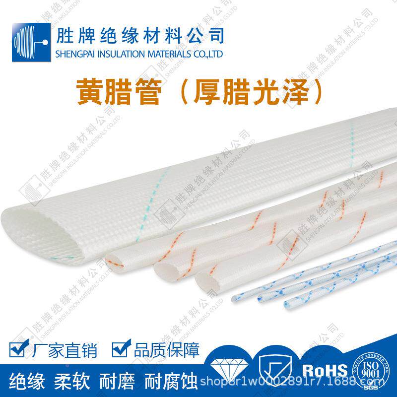 黄管蜡管无碱玻纤维套厚璃蜡KJZ光泽白底蓝耐/绿/红条化学性介电