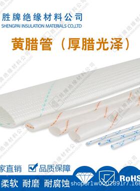 黄管蜡管无碱玻纤维套厚璃蜡KJZ光泽白底蓝耐/绿/红条化学性介电