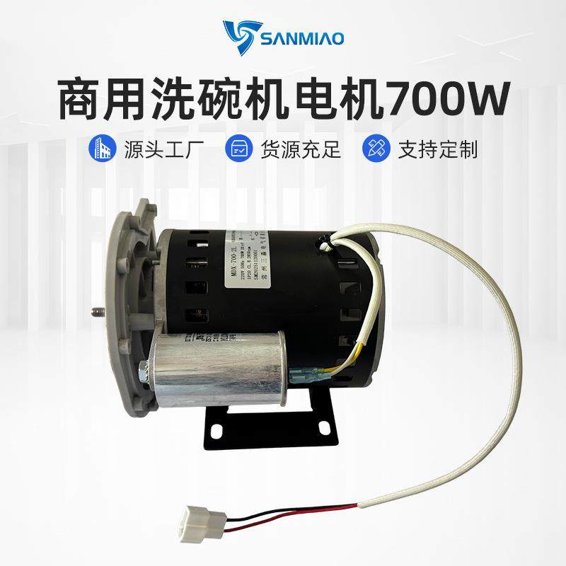 商用洗碗机电YAT机，洗机机电机，水泵电抽水电，机，285碗0转
