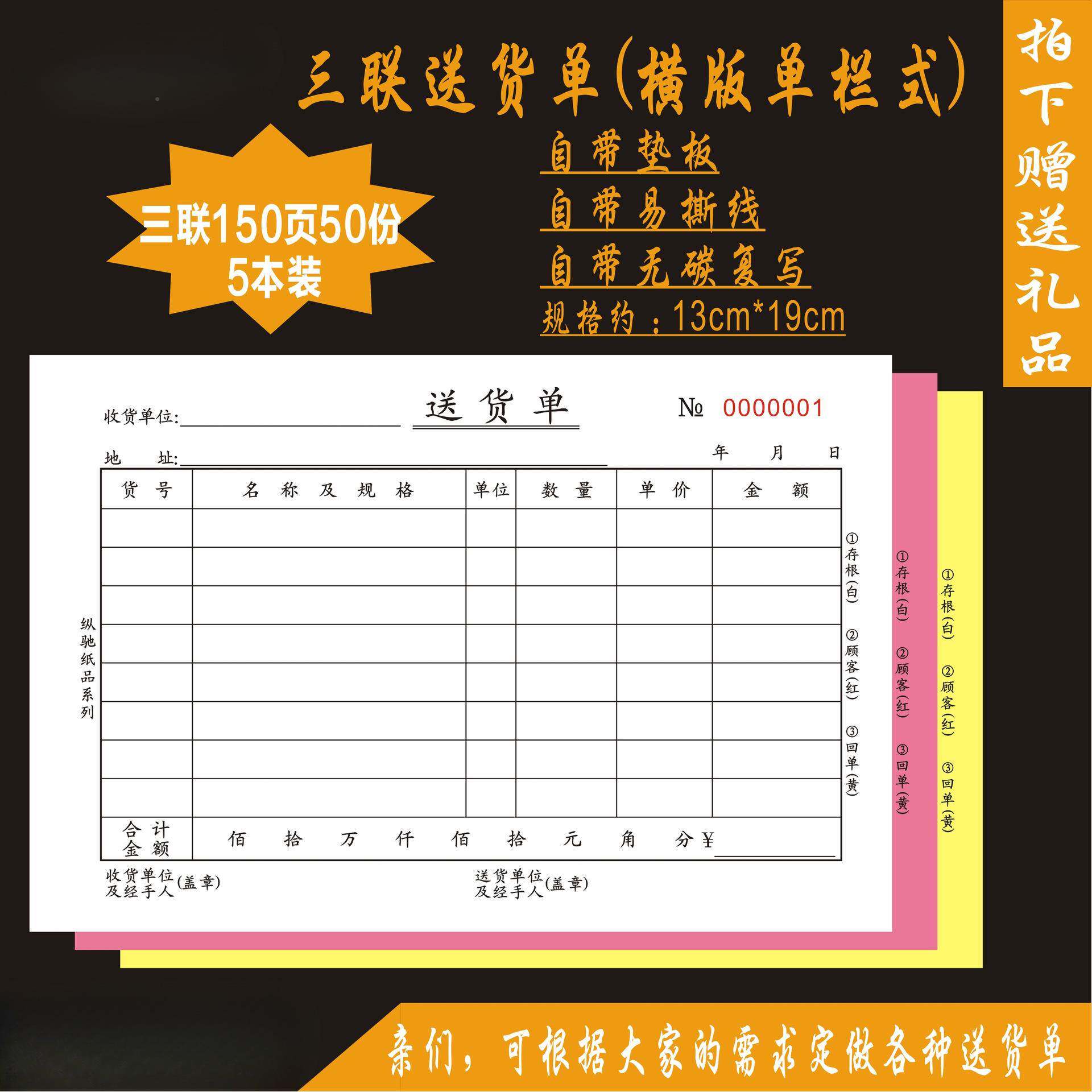 10联本装定制F758HTH6横式直式二联四0订货单三联送货单32开28销1