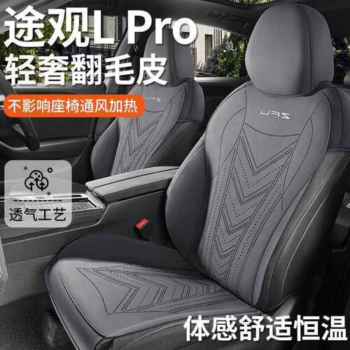 大途观L马PRO专用坐垫24毛款P732ro汽车座垫翻皮鞍垫四季座众椅垫