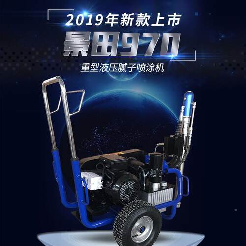 景97无气喷机乳胶BVO漆腻子粉聚田氨酯JS防水涂料大功率0喷漆机涂