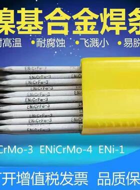 镍基ENi镍CrMo-3/ENiCre-3基YHM焊N条C276/EiCrMo-4镍焊条ENFi-1