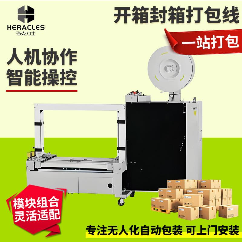 胶带封箱打包一体机胶带快产递封箱打一MQW包体机全自动包装生线