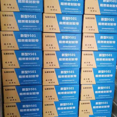 广东货95001NGW密封胶条851密封胶密阻燃密封胶条法兰现封条